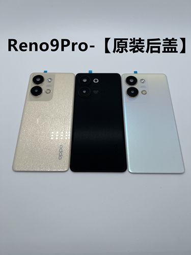 适用OPPOReno9原装后盖Reno9pro手机后屏9Pro+原厂外壳电池盖中框 - 图0
