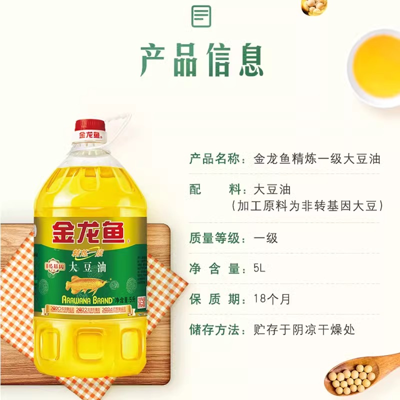 金龙鱼精炼一级大豆油5L升大桶装非转基因大豆食用油家用色拉油 - 图2