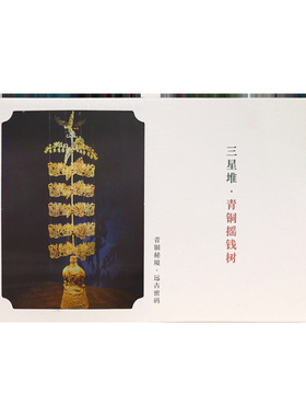 儿童节新款三星堆透光明