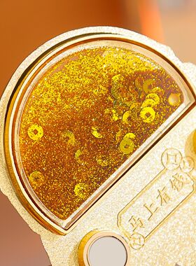 马上有钱流沙金属冰箱贴