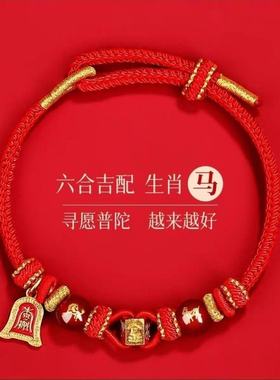 2026马本命年红绳手链编织生肖鼠牛兔太岁手绳护身符男女玛瑙情侣
