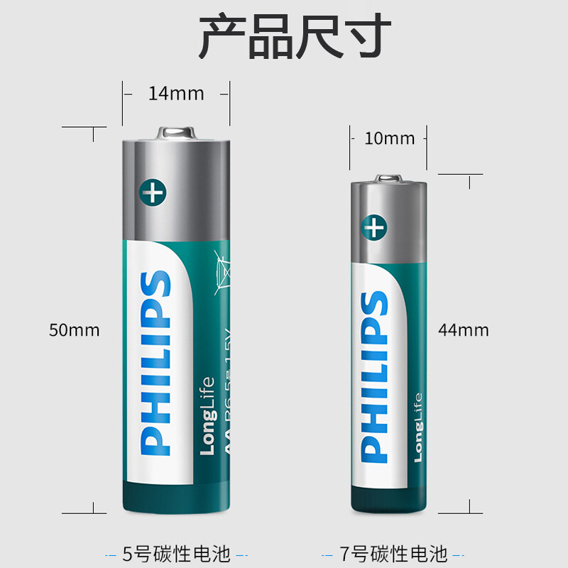 飞利浦5号干电池7号普通碳性1.5V空调电视遥控器挂钟表闹钟专用七号耐用aa电池批发键盘鼠标话筒儿童小玩具-图3