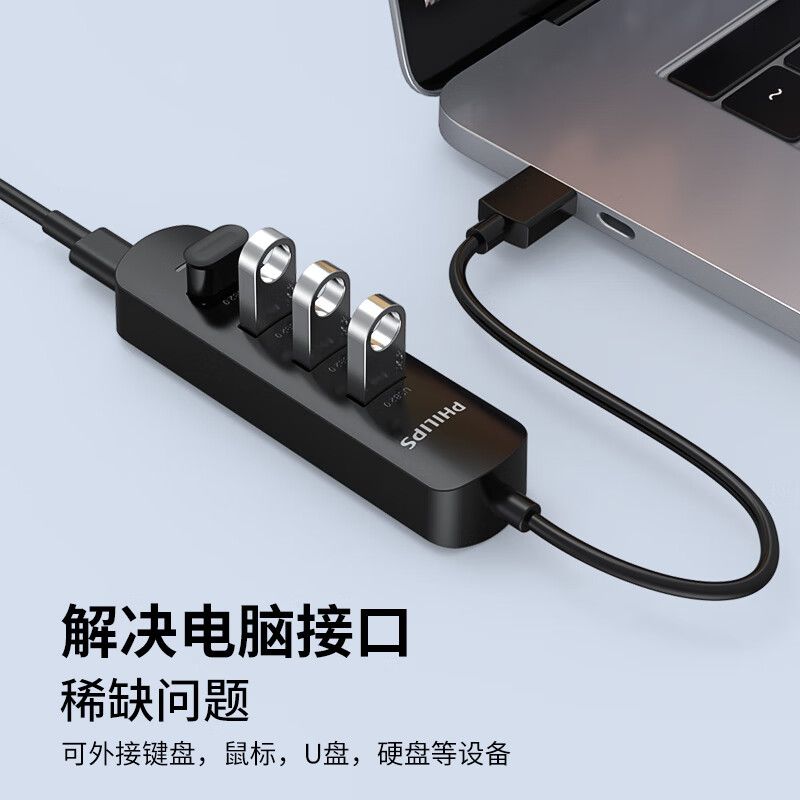 飞利浦usb3.0/2.0集分线器扩展坞转换接头一拖四拓展延长线笔记本台式电脑多功能外接U盘大硬盘打印机多口hub - 图1