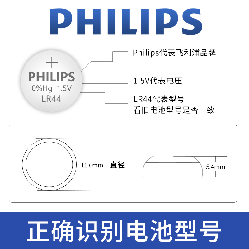 飞利浦LR44纽扣电池原装AG13 L1154f A76 357a SR44通用1.5V玩具遥控器数显游标卡尺圆形小电子碱性电池5粒 - 图2