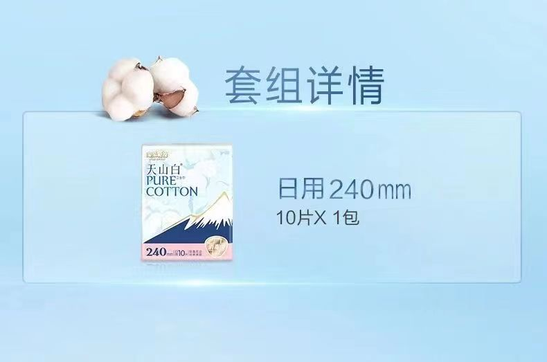 淘淘氧棉卫生巾天山白纯棉日用240mm消毒级透气舒适姨妈巾 - 图2