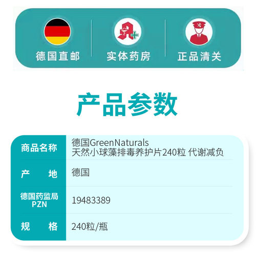德国GreenNaturals天然小球藻养护片240粒 代谢减负 - 图0