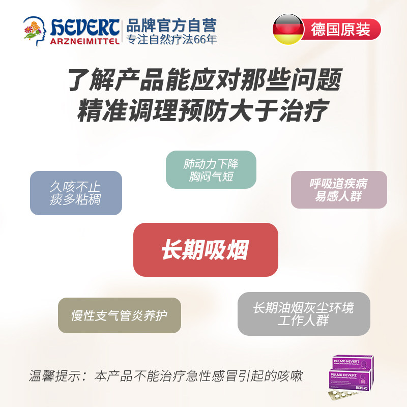 菲德hevert清肺片感冒呼吸道咳嗽药 heideapotheke海外国际感冒咳嗽用药