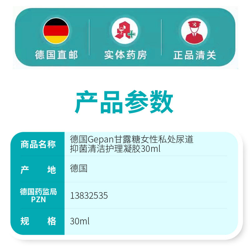德国Gepan 甘露糖女性私处尿道抑菌清洁护理凝胶30ml 德国进口,淘宝优惠券,粉丝福利购,淘宝优惠卷