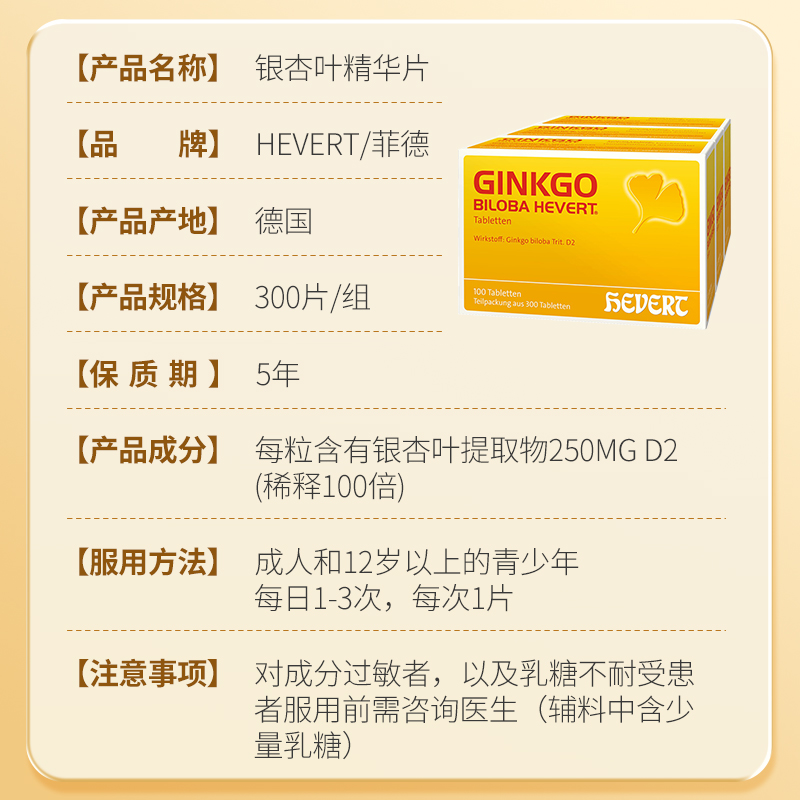 德国Hevert Ginkgo银杏叶提取物脑活素补脑记忆力中老年健忘 - 图3