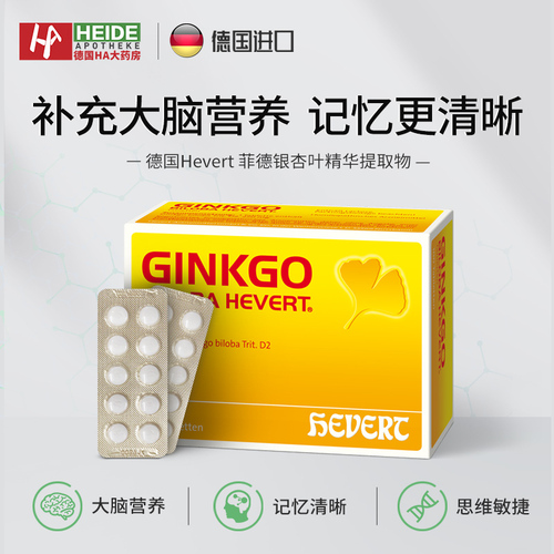 HEVERT菲德小金盒Ginkgo德国进口银杏叶提取物中老年健忘记忆力