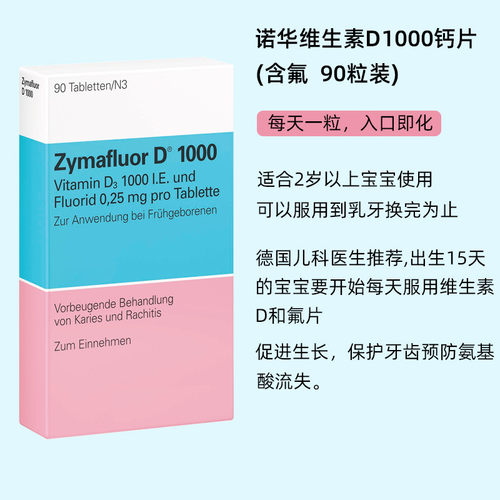 【德国HA大药房】诺华维生素D500/D1000含氟VD儿童补钙吸收骨骼 - 图1