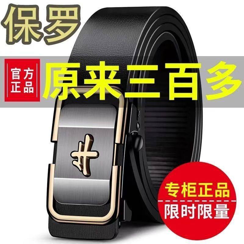 保罗十二生肖皮带男士腰带无牙自动扣仿真皮商务休闲百搭中青年人