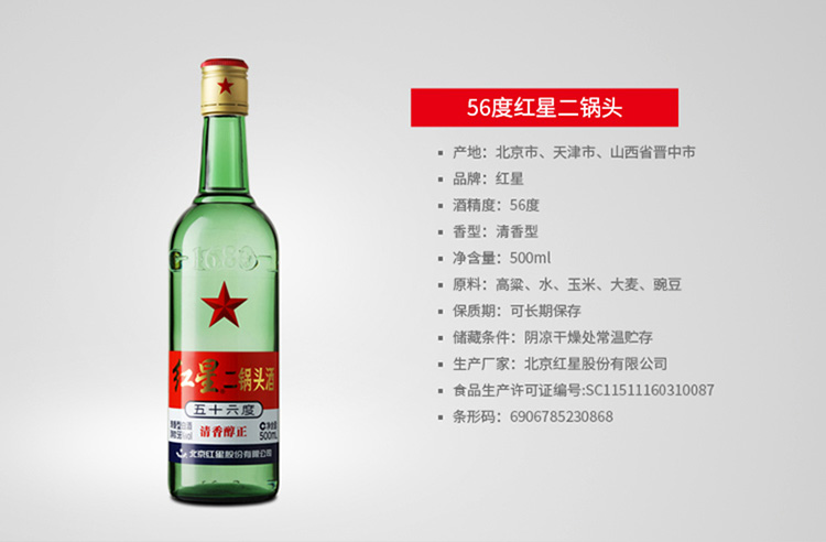 红星二锅头56度北京大二绿瓶纯粮食高度国产白酒500ML*12整箱 - 图2