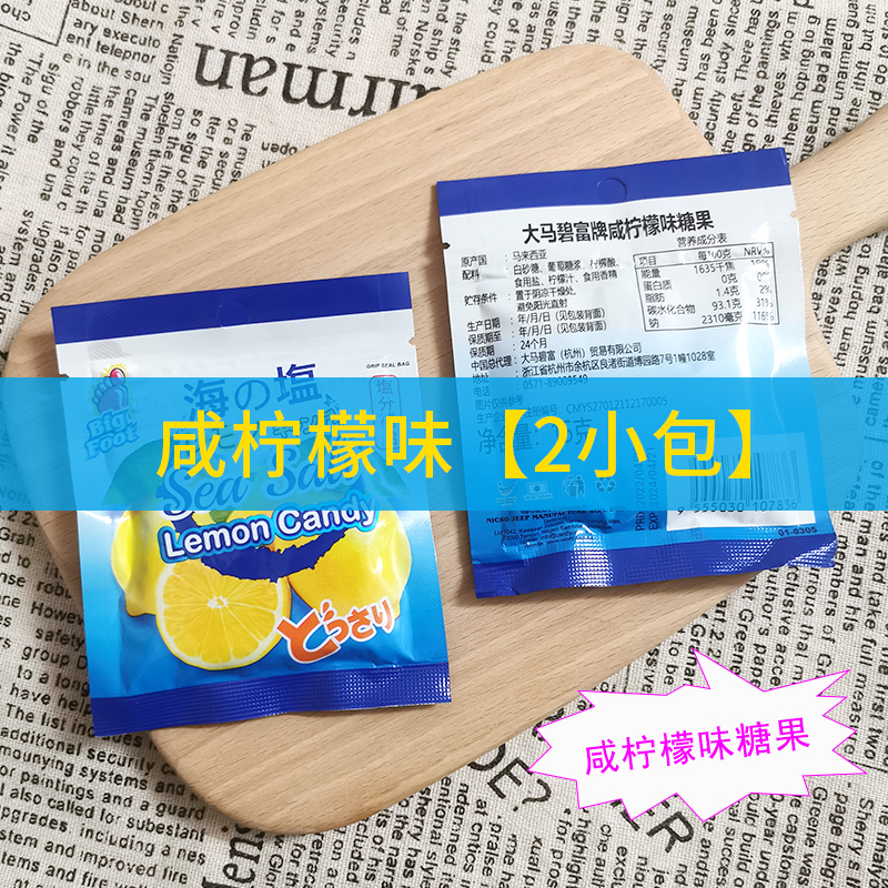 大马碧富马来西亚进口150g好吃海盐咸柠檬糖传统食品原装正品零食 - 图0