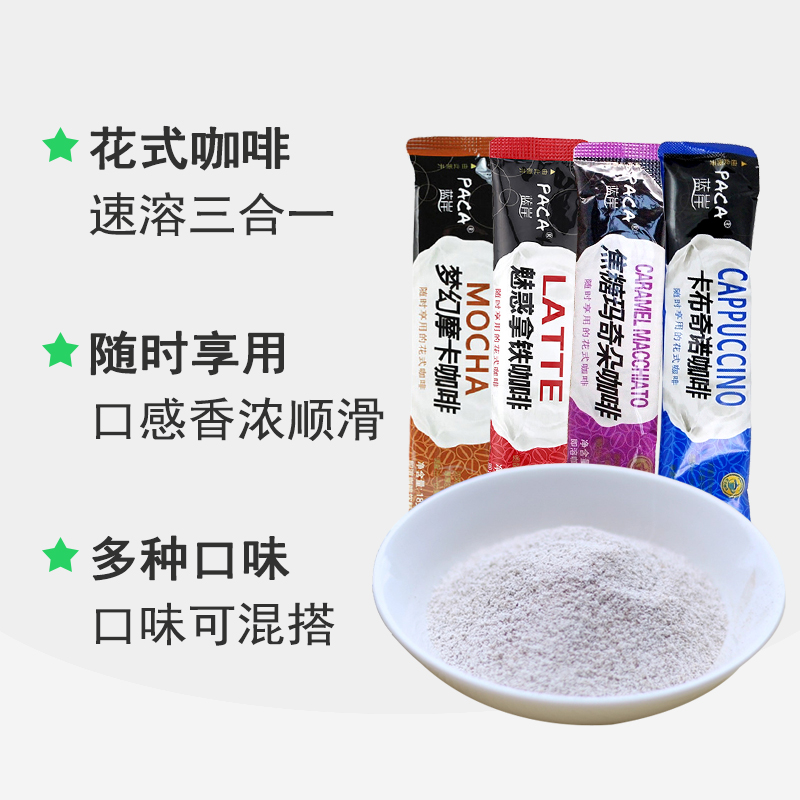 蓝岸卡布奇诺拿铁摩卡焦糖玛奇朵冲饮品三合一速溶特浓咖啡粉条装 - 图2