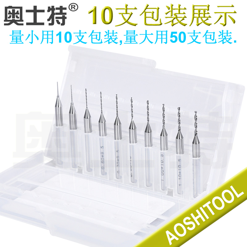 奥士特硬质合金钨钢PCB电路板专用金属瓷器模型小钻头0.10-1.00mm - 图0