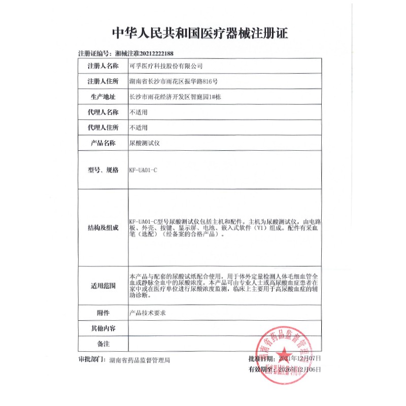 Cofoe可孚KF-UA01-C型尿酸试纸UA01一C尿酸测试仪试条家用测尿酸 - 图1