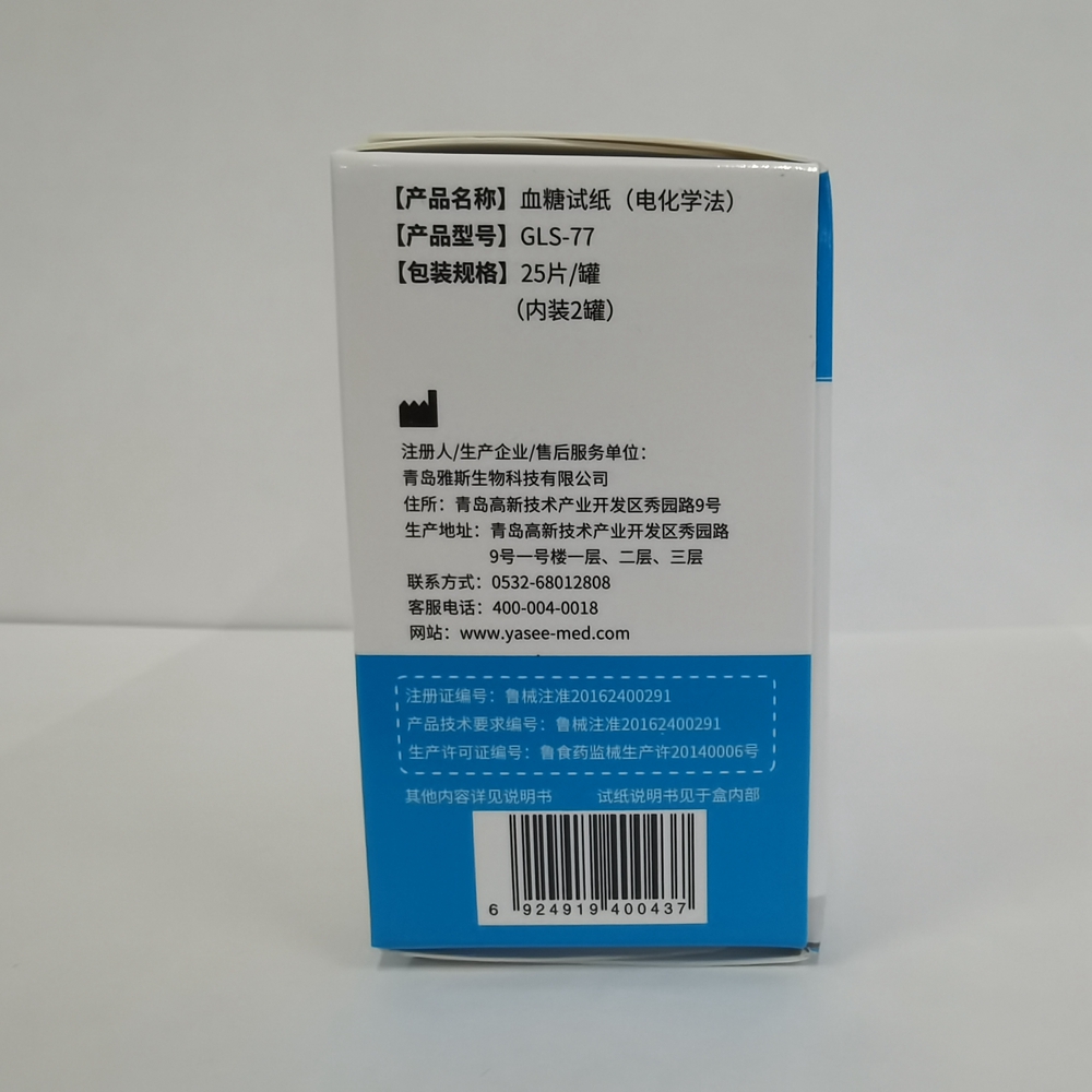 YASEE雅斯血糖分析仪GLM-77试纸试条测试仪试片GLS-77型50片100条-图1