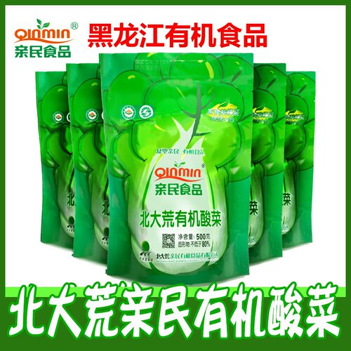 东北黑龙江北大荒亲民有机酸菜颗酸菜丝白菜芯心有机食品酸菜礼盒 - 图2
