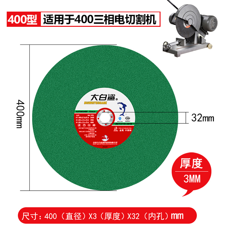 大白鲨切割片350/400mm金属不锈钢大锯片切铁大沙片切割机砂轮片 - 图1