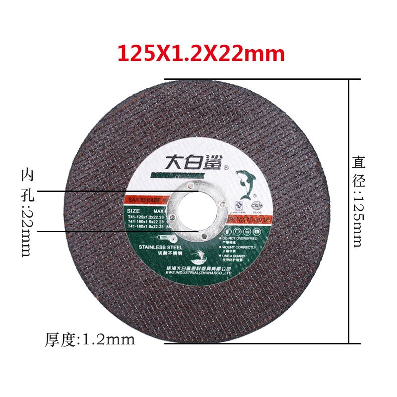 大白鲨125mm150/180切割片角磨机砂轮片金属不锈钢手沙轮片角磨片-图0