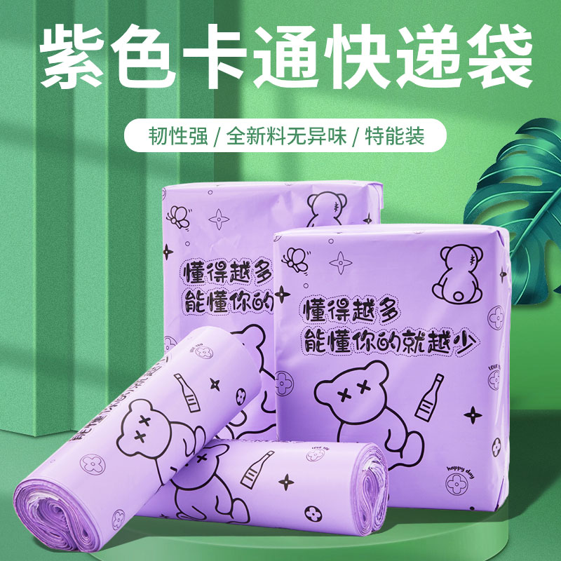 加厚快递袋紫色卡通印刷袋淘宝物流打包袋子批发定制快递防水袋子 - 图0