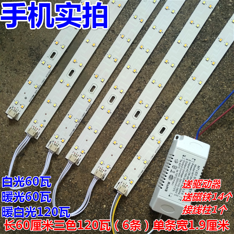 三色变光led灯条替换吸顶灯灯芯长条改造灯板灯带条灯管灯泡贴片 - 图3