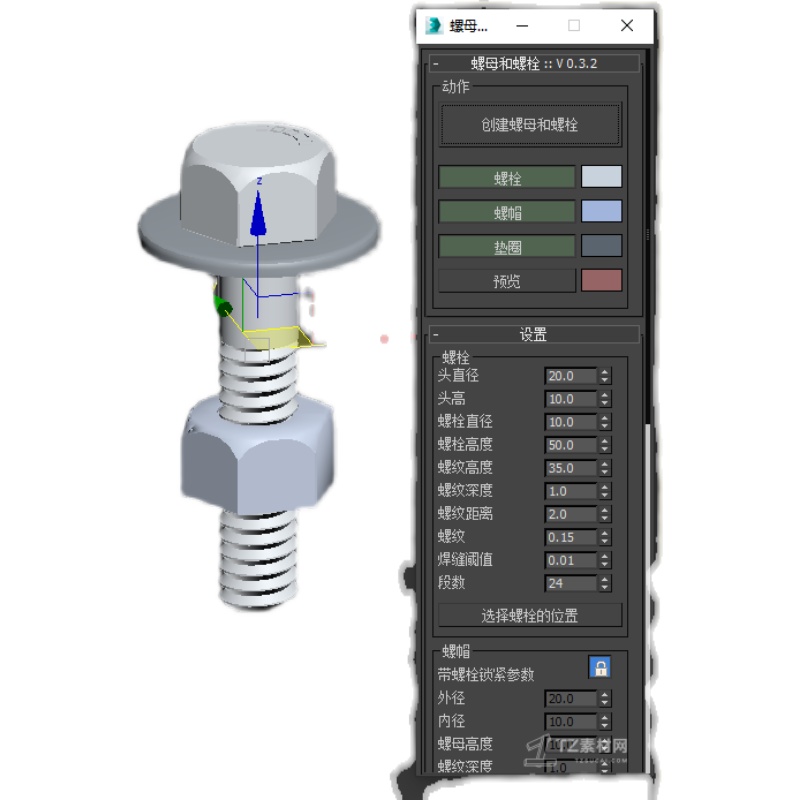 3dmax插件螺母螺栓v 0.3.2生成插件 3dmax绘图辅助工具-图0