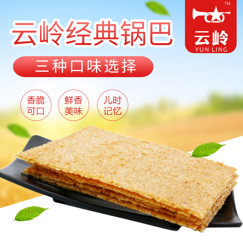  云岭食品膨化食品