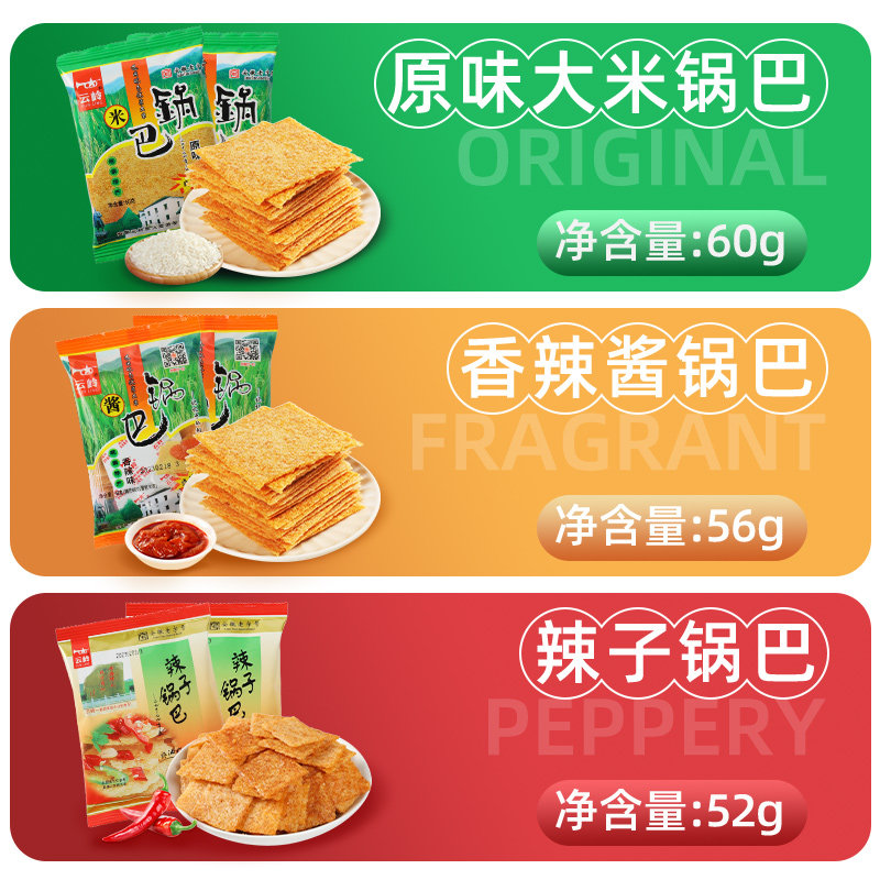 云岭锅巴安徽特产皖南泾县香辣酱原味辣子锅巴粗粮休闲小零食整箱,淘宝优惠券,粉丝福利购,淘宝优惠卷