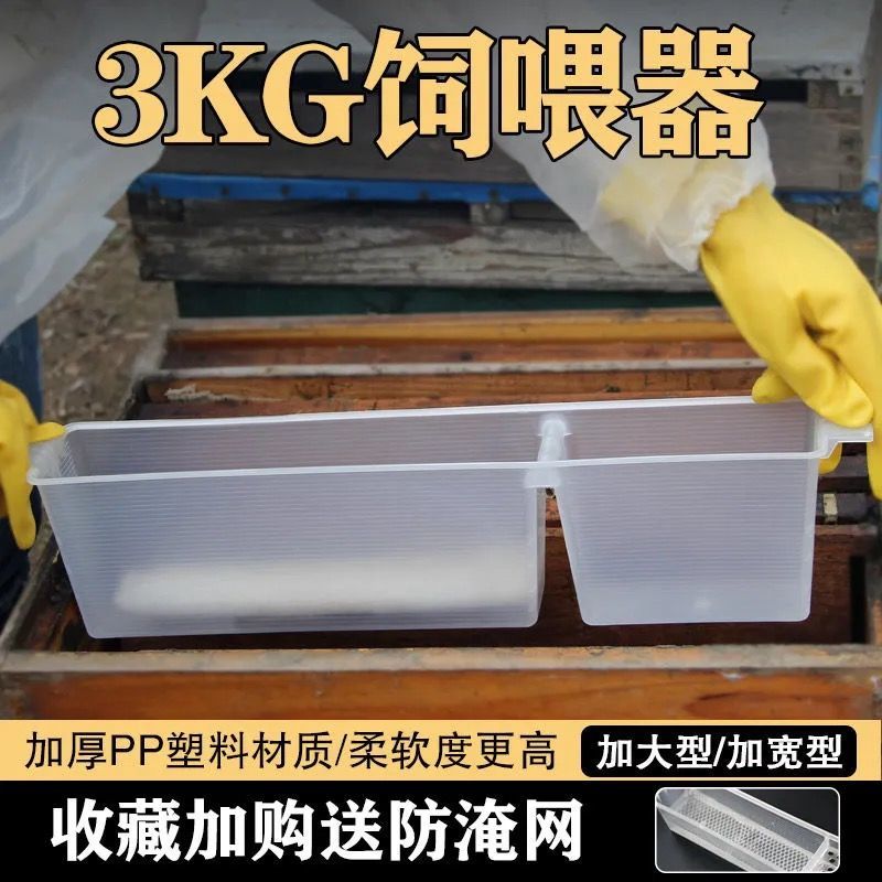 蜜蜂饲喂器1.5kg加厚喂糖器中意蜂用3公斤喂糖水器养蜂工具喂食槽