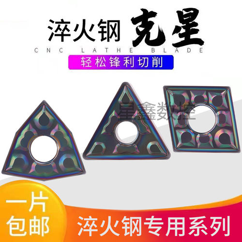 淬火刀片粗车专用高硬钢调制钢桃型三角形菱形超硬淬火硬钢车刀片 - 图0