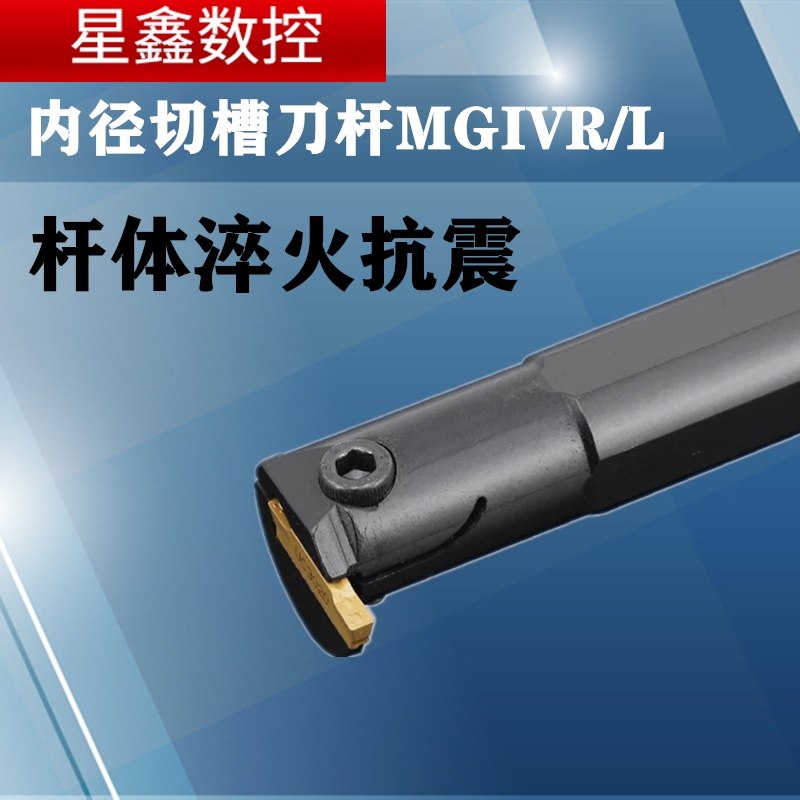内径切槽刀MGIVR2520-3内孔槽刀杆车床切断刀数控内槽切刀刀杆_虎窝淘