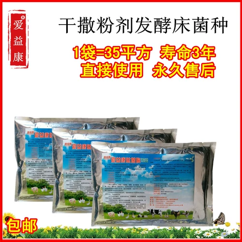 Ферментированная кровать специальные бактерии сухой разбросанной ферментированной свинью, скота, утка овец, укрытие, фазанские кошки и домашние животные дезодоризация собак дезодорирование