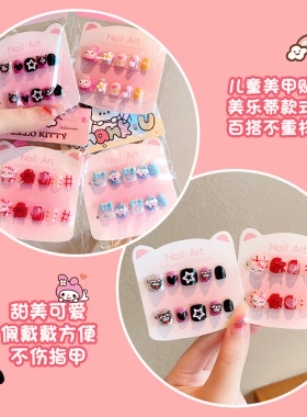 小童款美甲贴小女孩短款卡通新款库洛米安全无毒无异味穿戴甲贴片