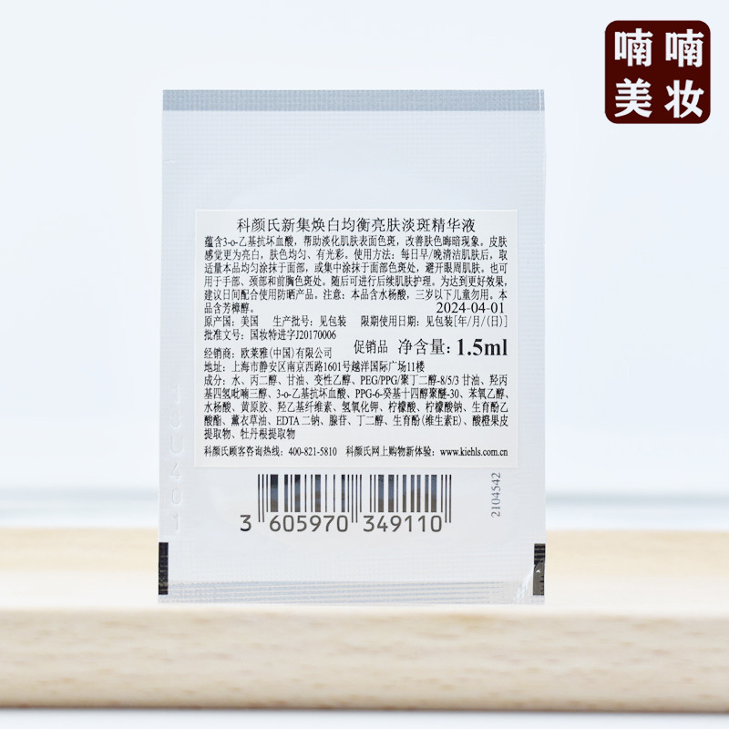 10片价！ 科颜氏集焕白均衡亮肤淡斑精华液1.5ml小样 安白瓶片装 - 图1