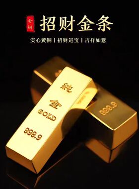 仿真实心金条金砖鎏金元宝砂金摆件家居客厅店铺乔迁新居礼品道具