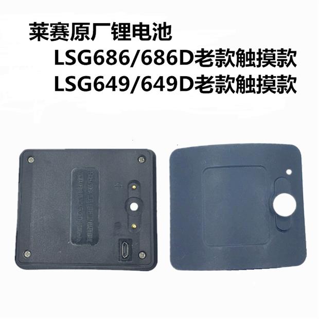 莱赛水平仪原装锂电池686SPD/649SP/609S/665/666绿光充电器正品-图1