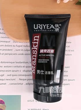 依妍男士清爽控油洁面乳活性矿清透毛孔茶树精华防螨虫粉刺洗面奶