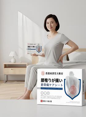 香港同济堂大药房腰椎筋骨贴膏