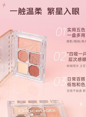 Gracebabi柔雾邃眸五色眼影