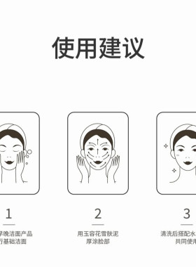 YUMU予沐玉容花雪肤泥面霜