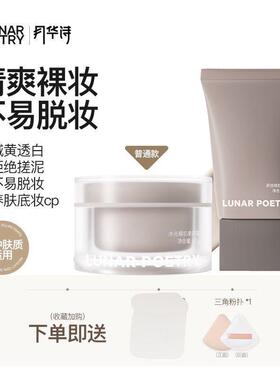 月华诗Lp妆前乳遮瑕隔离