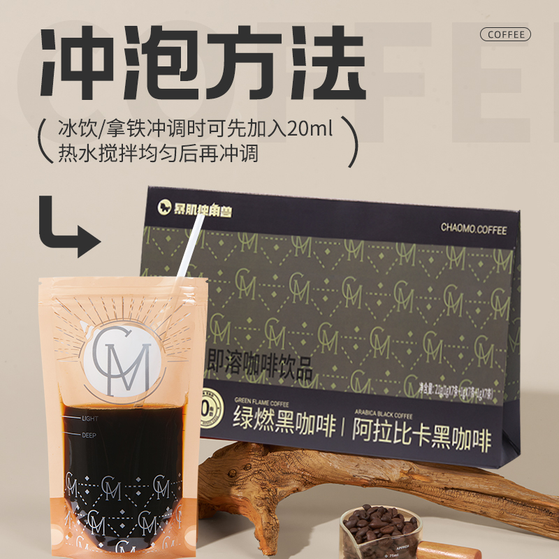 暴肌独角兽黑咖啡文件袋美式阿拉比卡速溶健身绿燃肉桂
