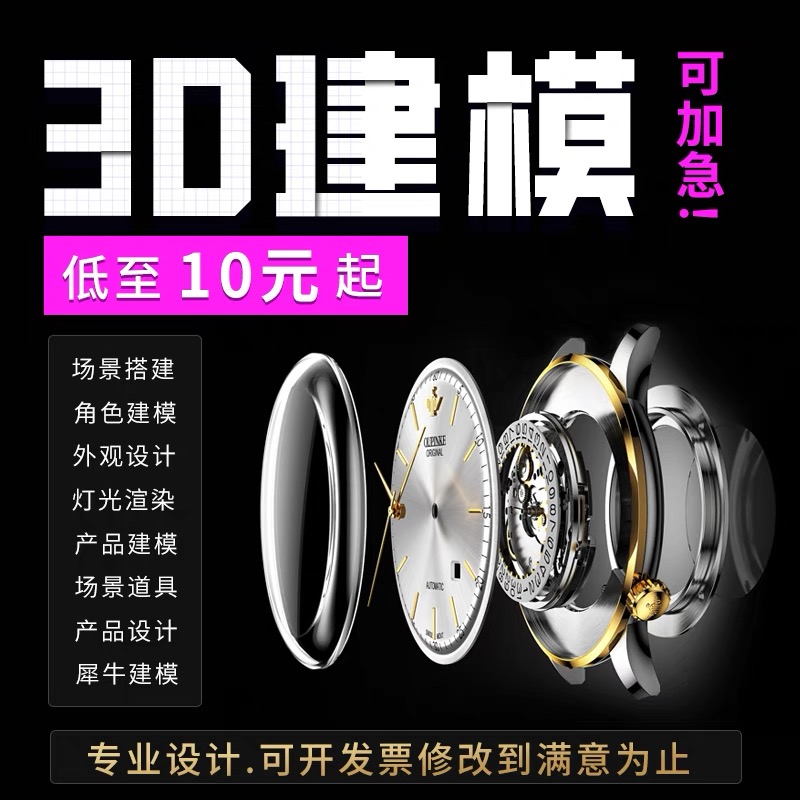 3D建模产品结构设计三维立体模型preo接单Creo代做曲面复杂结构 - 图0