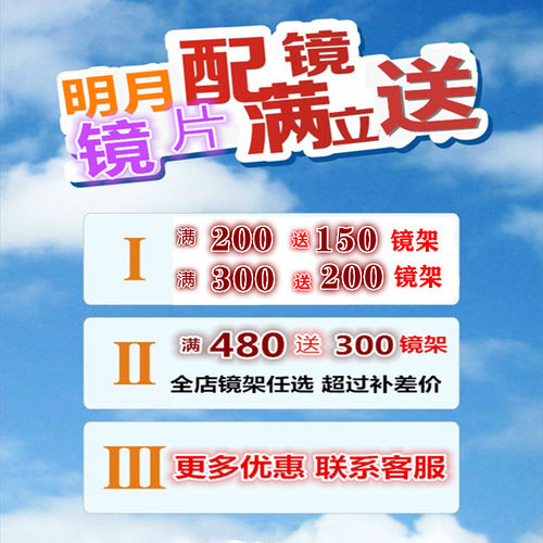 正品明月防蓝光1.60非球面蓝膜 近视眼镜 近视镜片防辐射防紫外线 - 图1