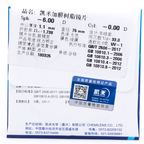 u6凯米1.74u2防辐射防紫外线配高度近视实体店超薄防蓝光眼镜片 - 图1