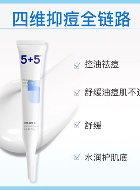 5+5祛痘草本植物清痘膏