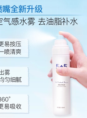 【保价双11】5+5净肤平衡水两件装面部控油去油保湿油痘肌爽肤水