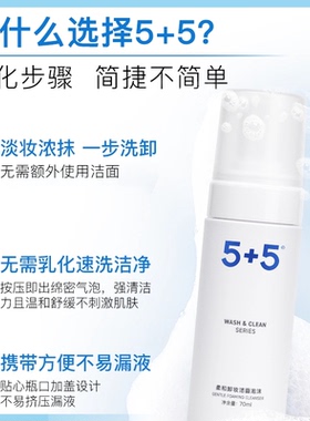 【保价双11】5+5柔和卸妆洁面泡沫卸妆水脸部草本亲肤洗卸二合一